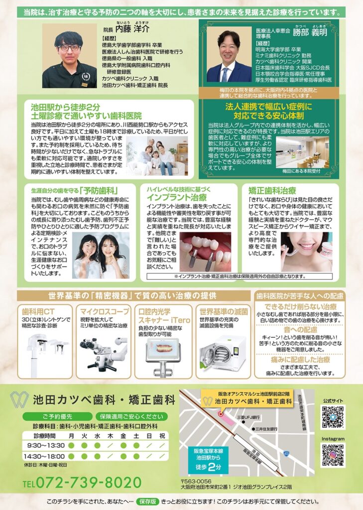 池田カツベ歯科・矯正歯科へのアクセス地図と医院情報。阪急池田駅から徒歩2分、ジオ池田グランプレイス2階、阪急オアシスマルシェ池田駅前店2階に位置。