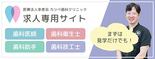 求人専用サイト